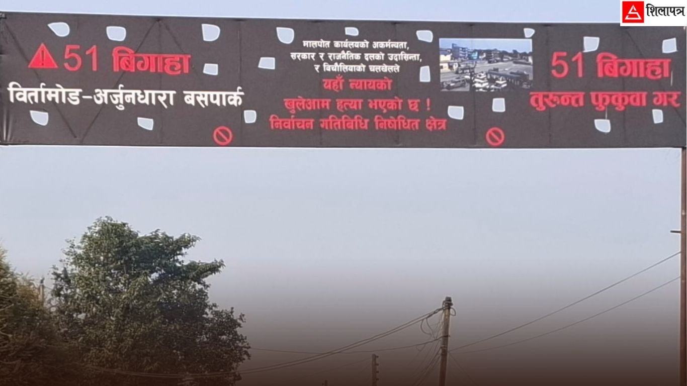 झापा–२ मा मत प्रभावित पार्दै ‘५१ बिघा’ काण्ड