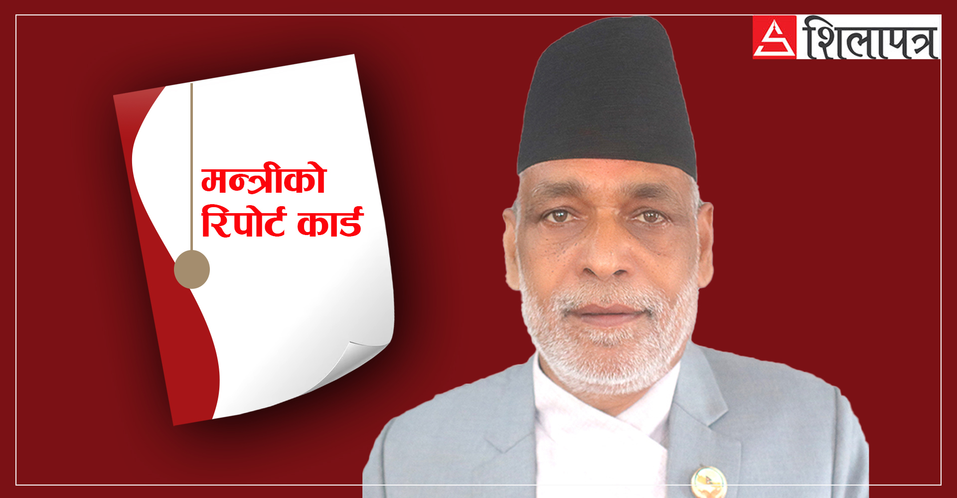 कृषिमन्त्रीको कुर्सीमा एक वर्ष : 'किसानको छोरा हुँ' भन्ने रामनाथ कति सफल ?