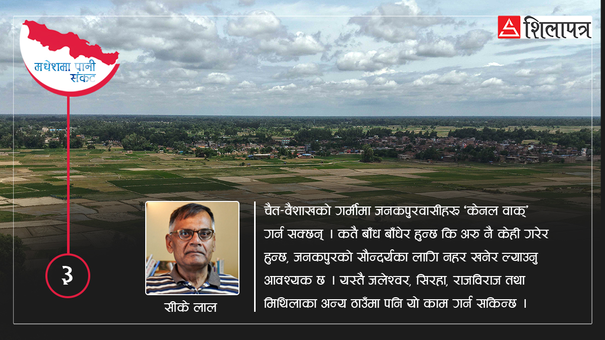 पानीबिना चल्दैन संसार