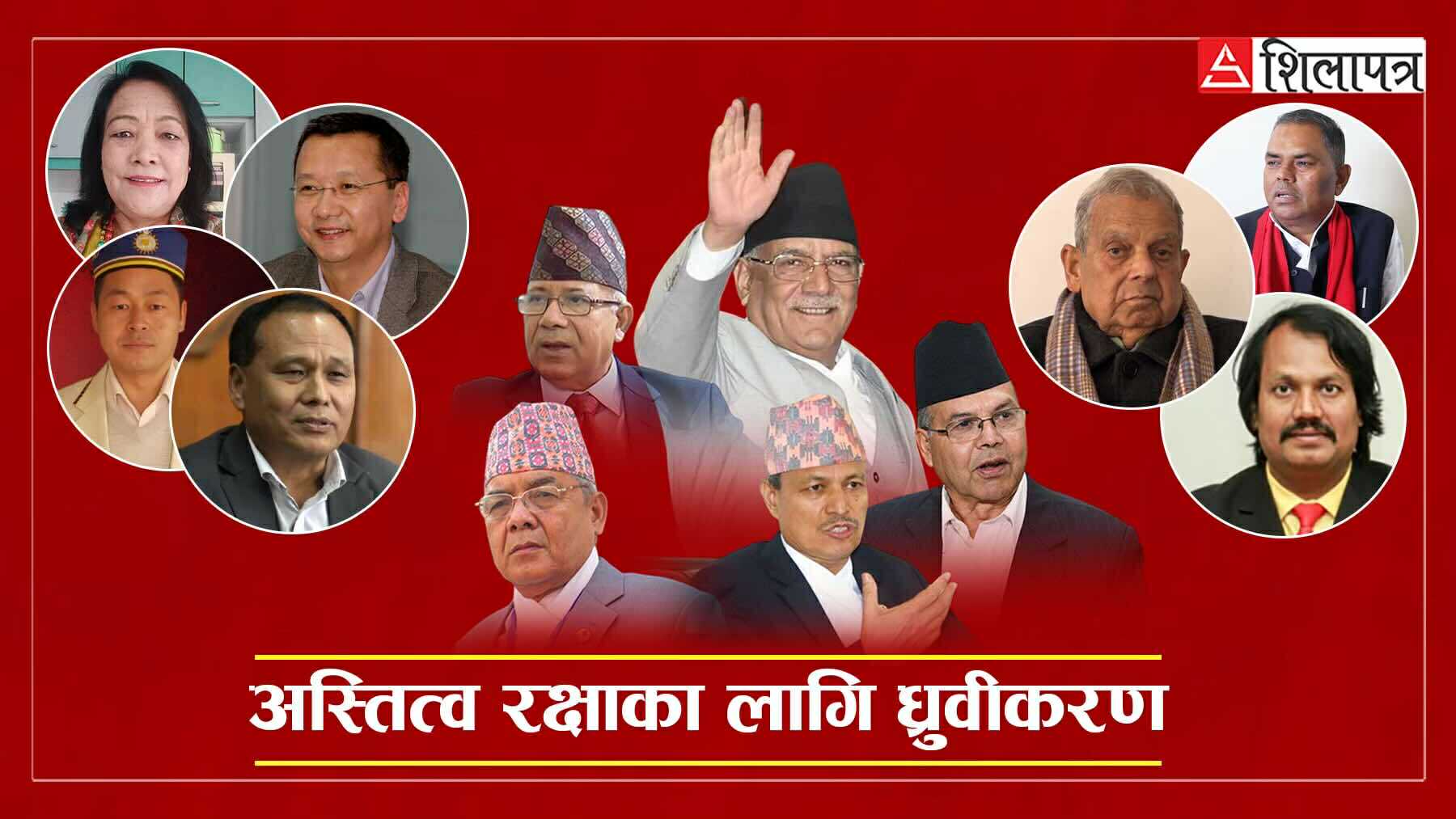 अस्तित्व रक्षामा प्रचण्ड र उपेन्द्रको ध्रुवीकरण प्रयास, पहिचानपक्षधर कुलमानतिर लाग्लान् ?