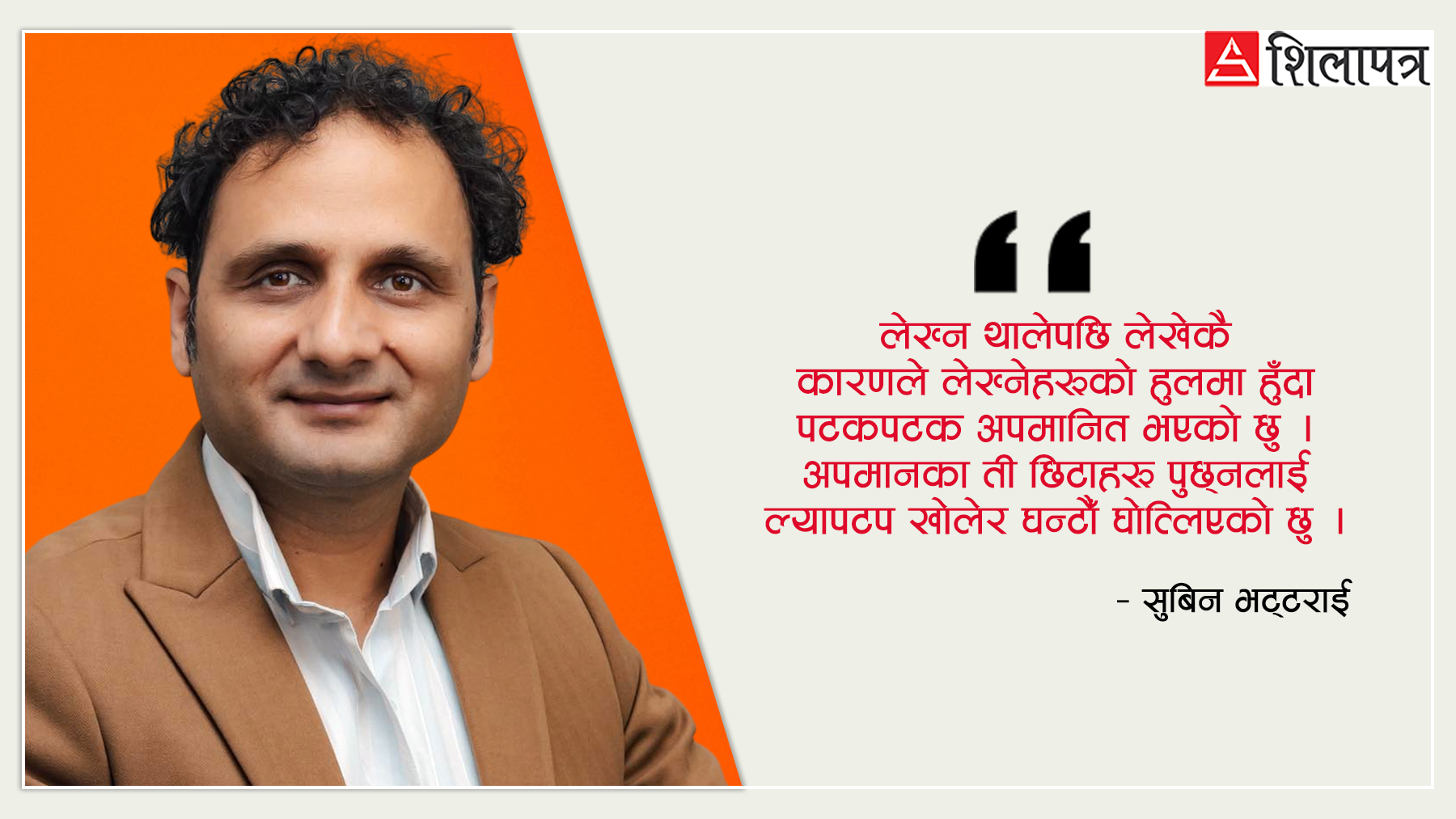 अक्षरको सत्संग