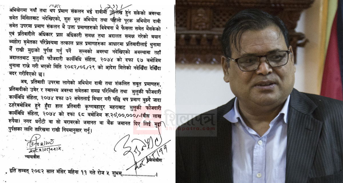 २० लाख धरौटीमा छुटे कृष्णबहादुर महरा