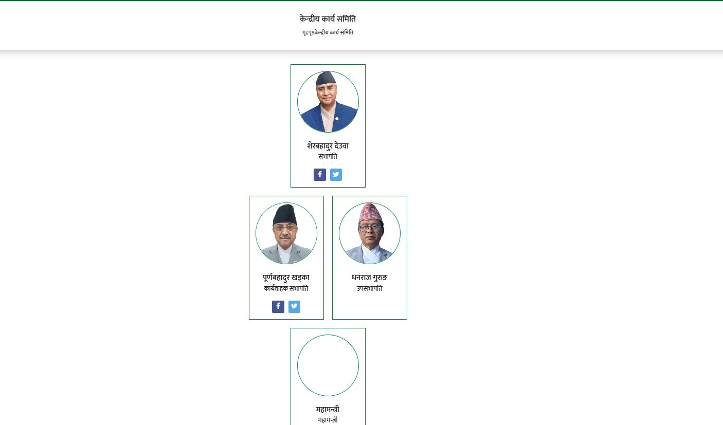 कांग्रेसको वेबसाइटबाट हट्यो गगन–विश्वको नाम