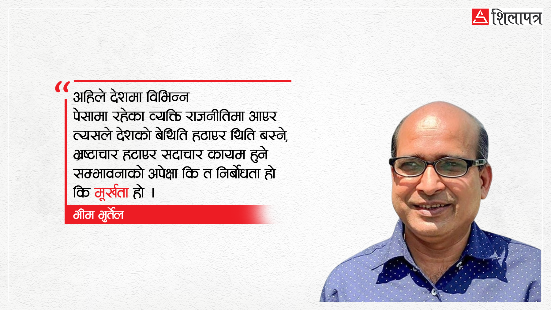 सफल व्यवसायीहरूको राजनीतिमा आकर्षण : देश बनाउने भावना कि लाभको तिर्खा ?
