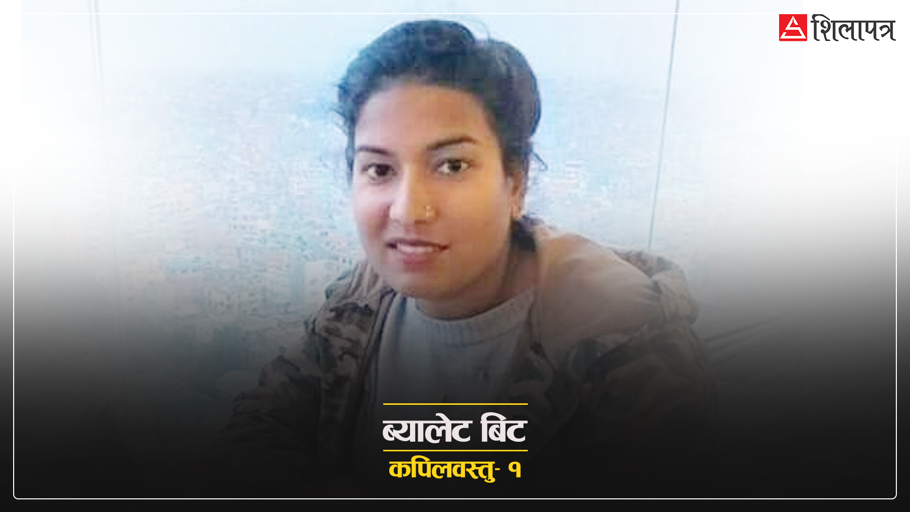 ९ वर्षको उमेरमै माओवादीमा लागेर घरवार गुमाइन्, अहिले टिकट नपाएपछि स्वतन्त्र भइन्