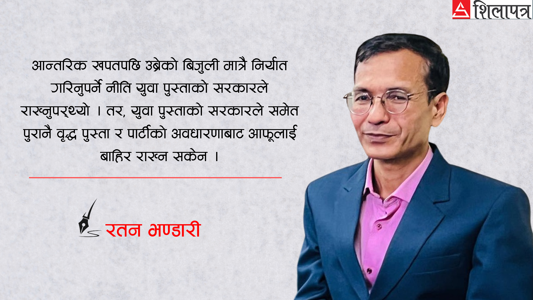 ऊर्जामा बालेन सरकारले ताप्न थालेको बलेको आगो