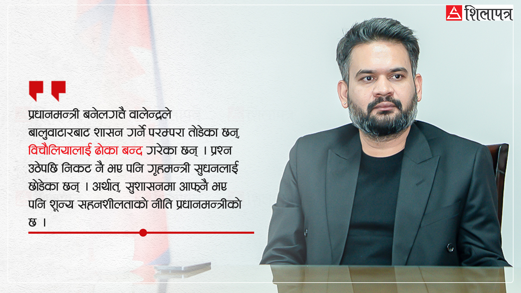 बिचौलियाको बाटो भत्काएर नयाँ मानक बनाएका वालेन्द्रका एक महिना