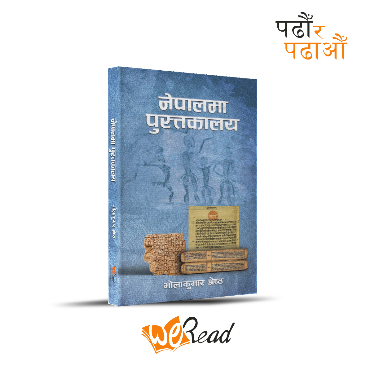 भोलाकुमार श्रेष्ठको पुस्तक ‘नेपालमा पुस्तकालय’ लोकार्पण