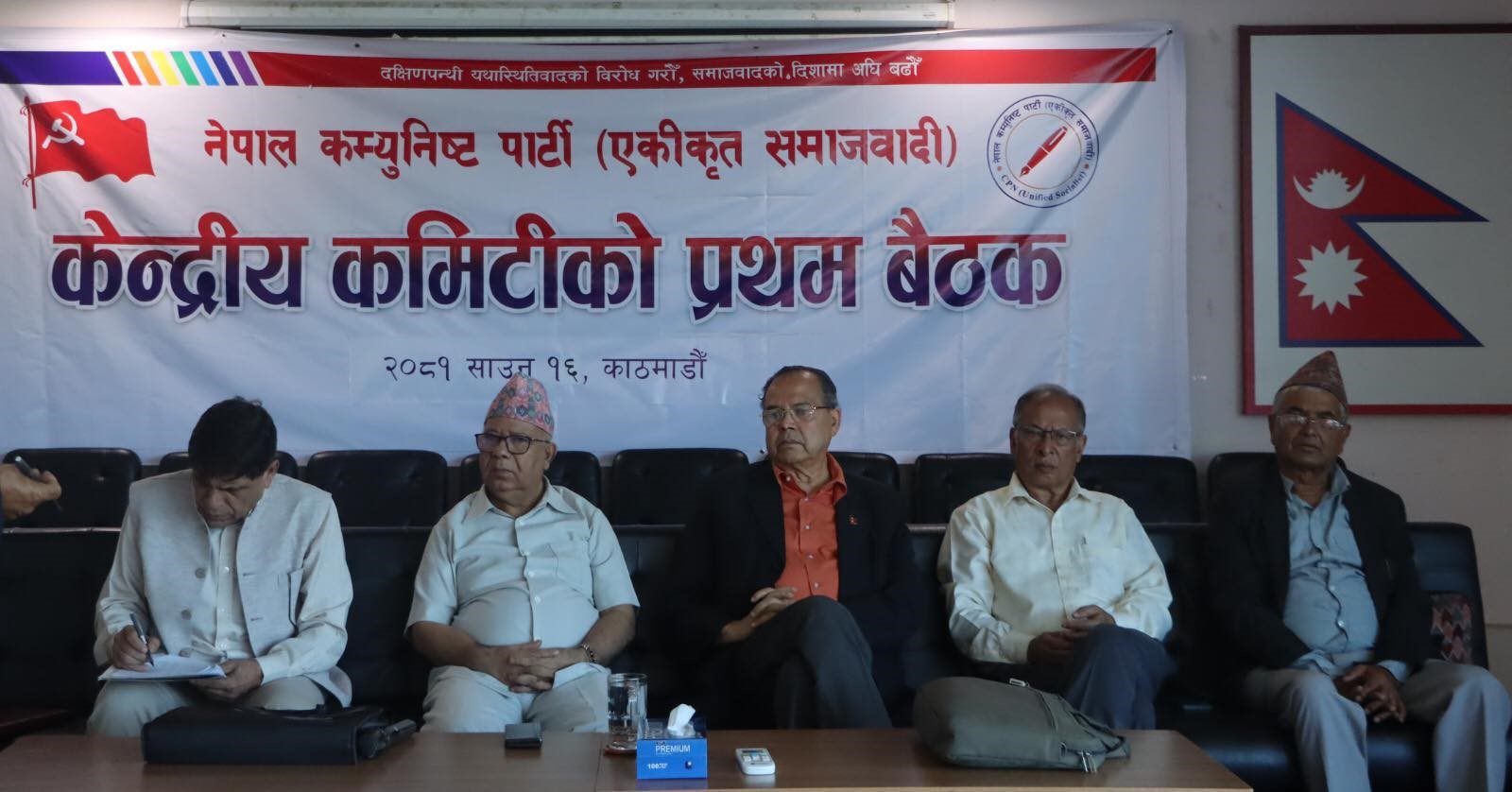 केन्द्रीय कमिटीलाई पूर्णता दिन कठिन भएपछि नेकपा एसले बनायो कार्यदल