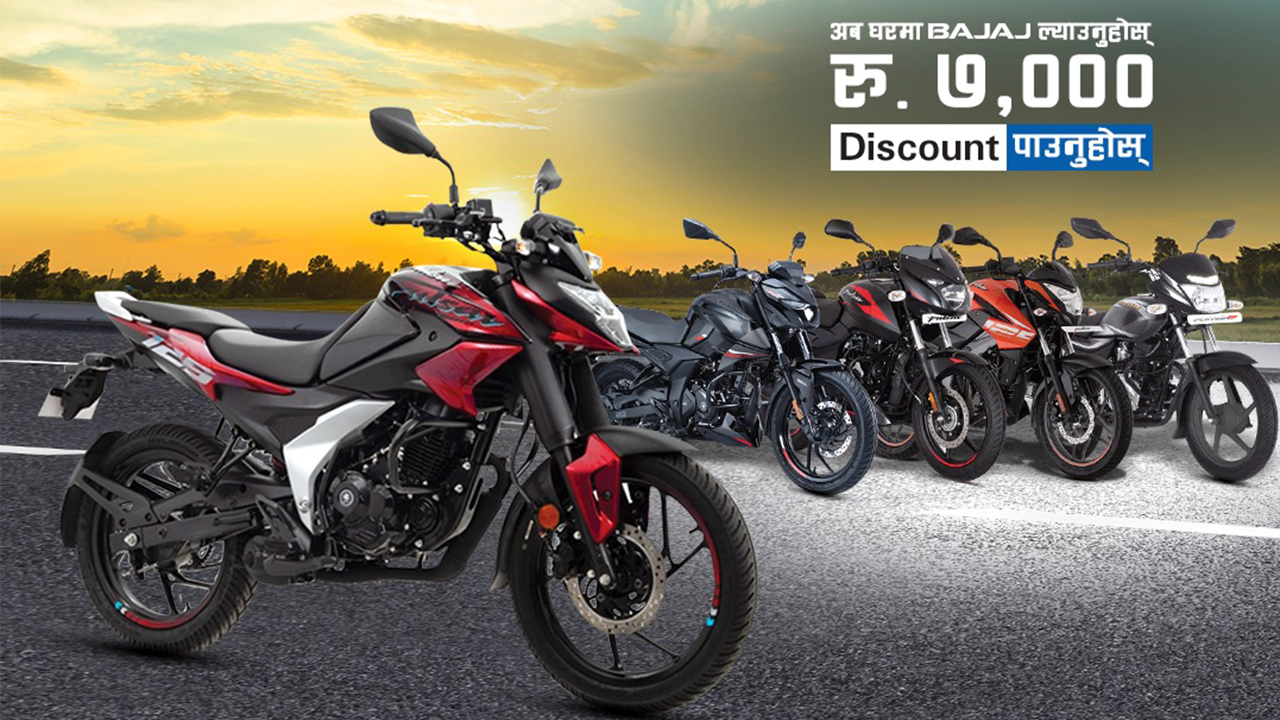 बजाजले ल्यायो ‘नयाँ जीवनको भरपर्दो सहयात्री’ अफर