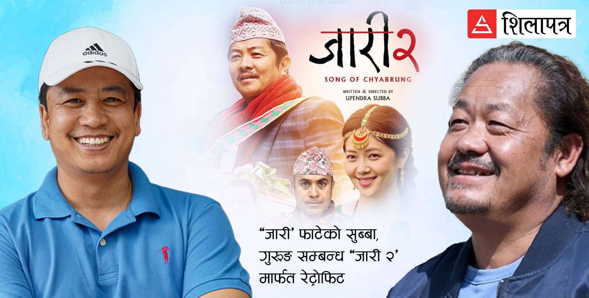 जारीले बनाएको दूरी जारी– २ ले घटायो, सहकार्यमा फर्किए सुब्बा–गुरुङ
