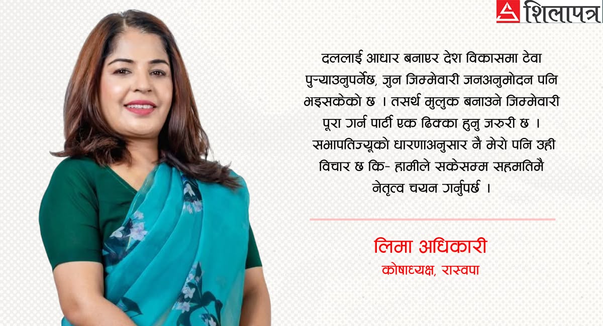 सहमति र सहकार्यबाटै रास्वपाको नेतृत्व चयन हुन्छ :  कोषाध्यक्ष अधिकारी (अन्तर्वार्ता)