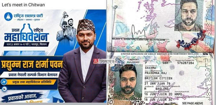 बेलायतको पासपोर्ट लिएका शर्मा रास्वपाको महाधिवेशन प्रतिनिधि