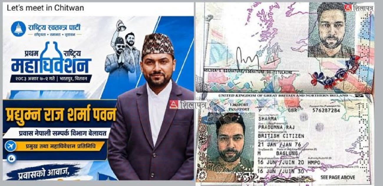 बेलायतको पासपोर्ट लिएका शर्मा रास्वपाको महाधिवेशन प्रतिनिधि