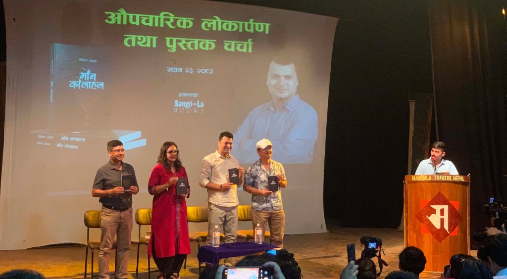 विवेक ओझाको पुस्तक ‘मौन कोलाहल’को लोकार्पण