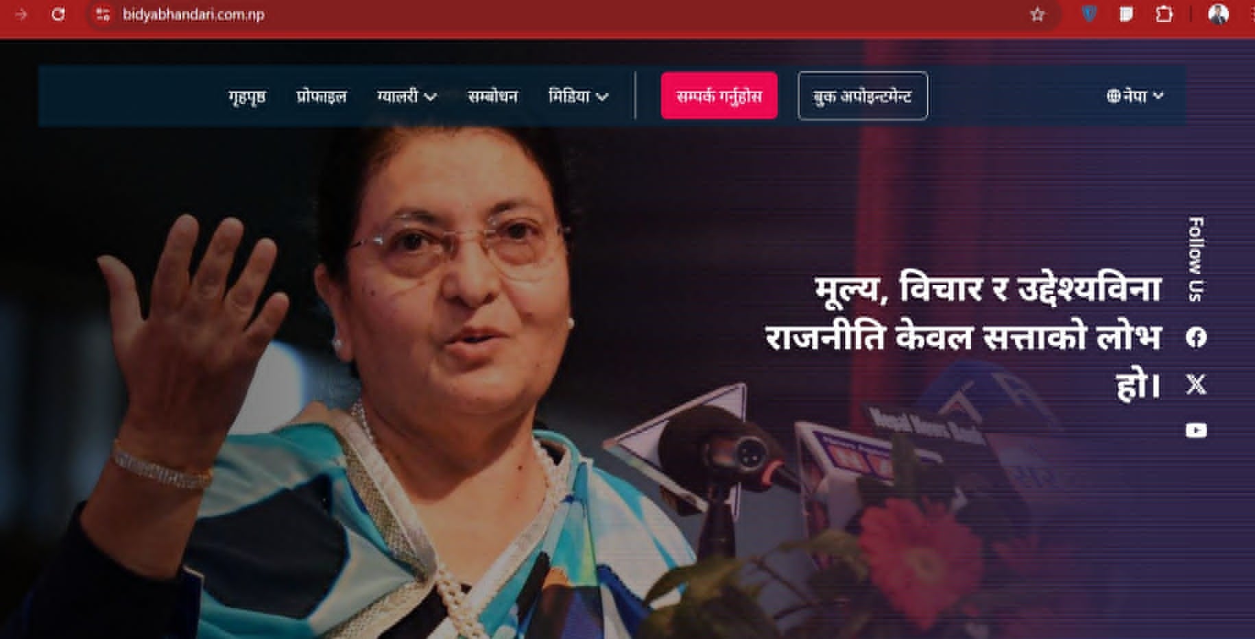 एमालेमा फेरि स्थापित हुन विद्या भण्डारीको गृहकार्य, वेबसाइट खोलेरै मैदानमा