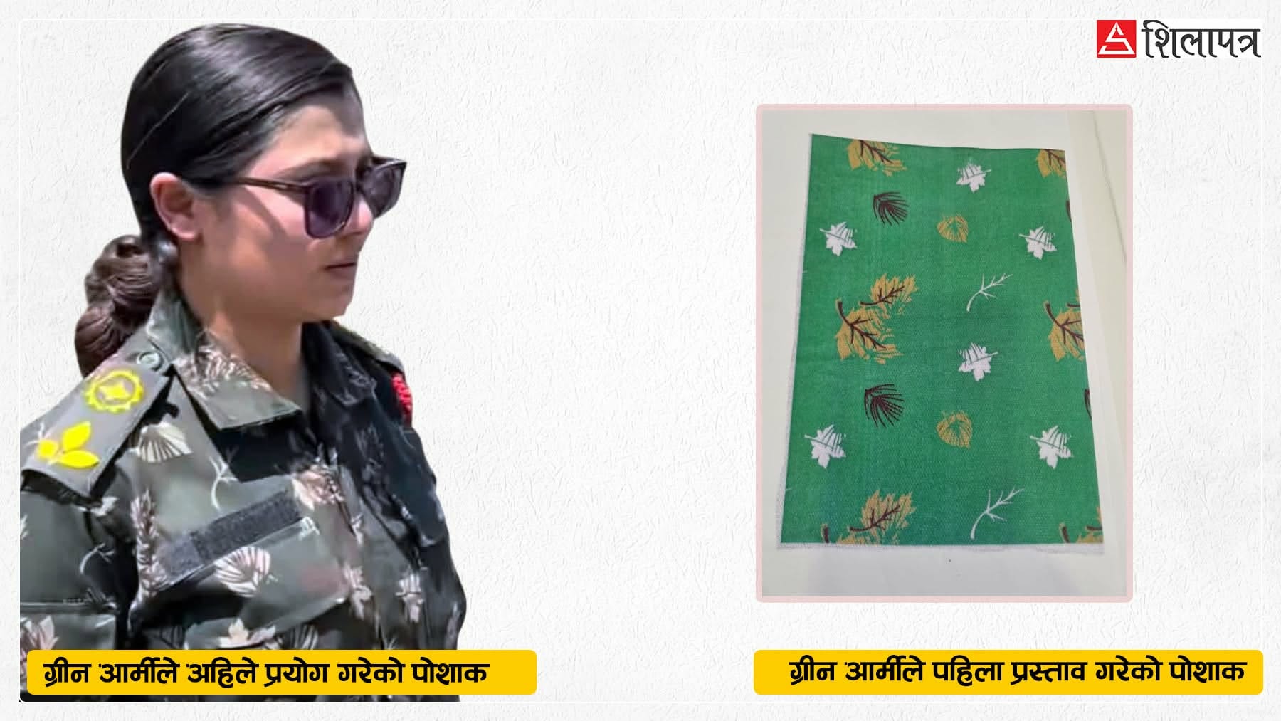 सैन्य पोशाक लगाएर राहत वितरण गर्दै ग्रीन आर्मी नेपाल, जंगी अड्डाको अघोषित सहमति !