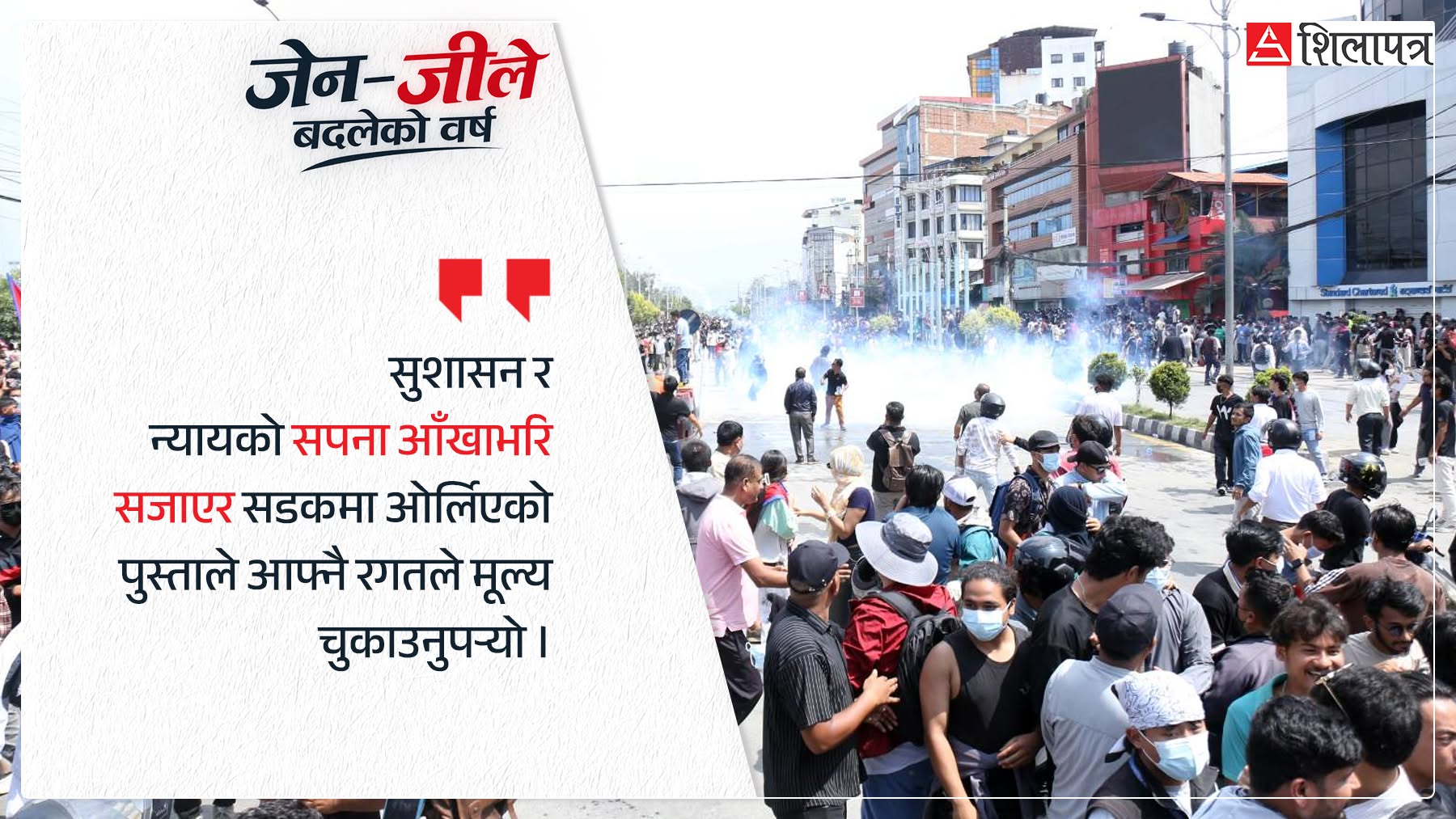 जेन–जी जागेको त्यो २३ भदौ : के खाेजेका थिए, के पाए ?