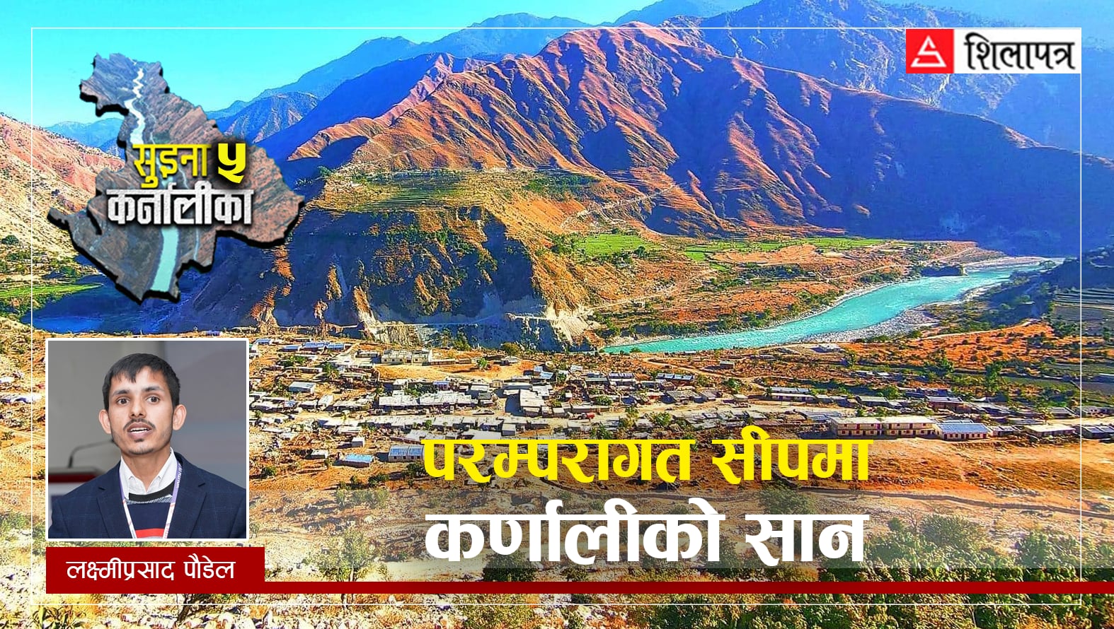 कर्णालीको आर्थिक सुधार, यसाे गरे कसाे हाेला ?