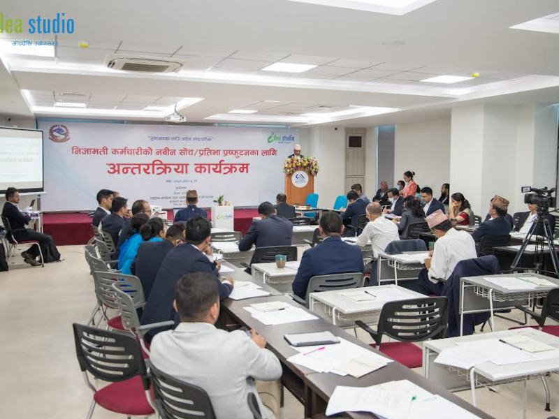निजामती कर्मचारीहरूको नवीन सोच प्रस्फुटनका लागि आइडिया स्टुडियोकाे समन्वयमा अन्तर्क्रिया कार्यक्रम