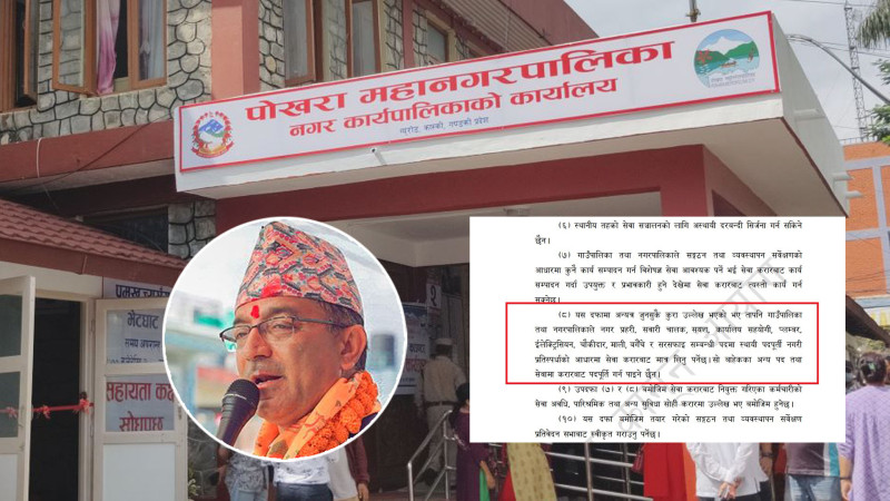 कानुन मिचेर करारमा कर्मचारी भर्ना गर्दै पोखरा महानगर
