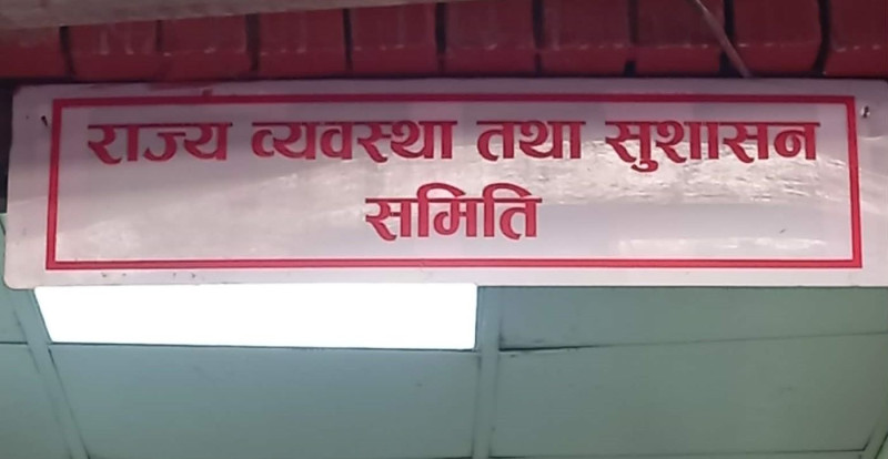 सुकुम्बासीबारे छलफल चलिरहँदा राज्यव्यवस्था समितिबाट पत्रकारलाई निकालियो