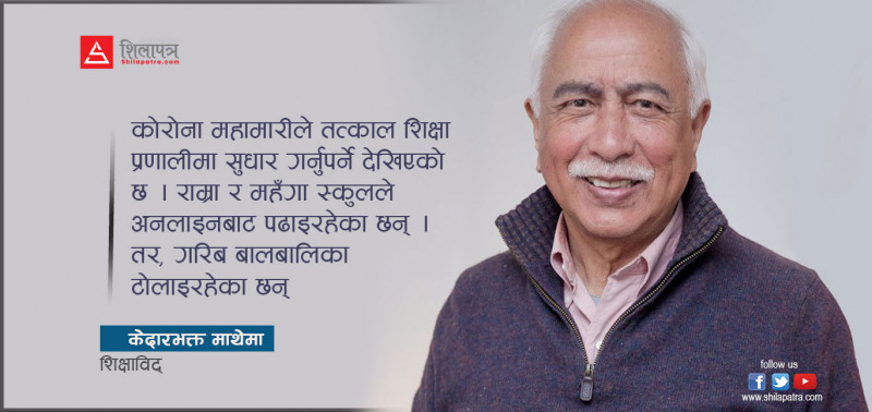 धनी र गरिब पढ्ने एउटै विद्यालय बनाऔँ