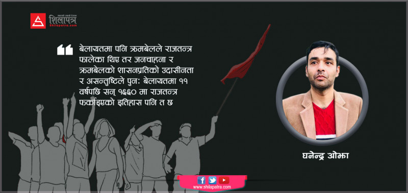गणतन्त्रका रैतीका नाममा
