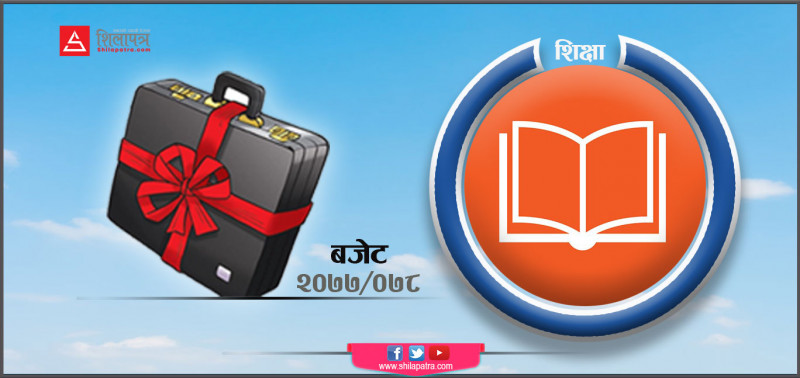 सरकार ! सामुदायिक विद्यालयलाई निजीकरण गर्न खोजिएको हो ?