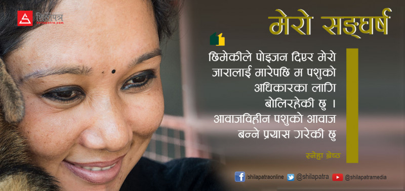 जाराको मृत्युले जन्माएको ‘स्नेहाज केयर’