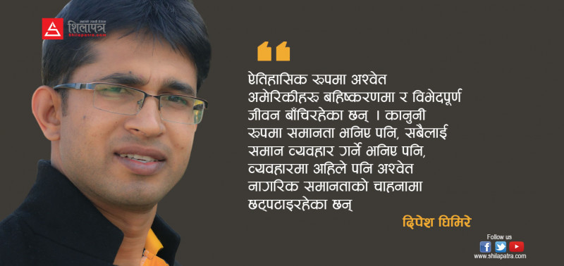 लोकतन्त्र लजाउने अमेरिकी रङ्गभेदको नालीबेली