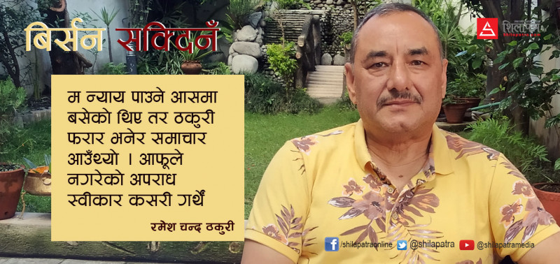अन्यायले टिलपिलाएका पूर्वआईजीपीका आँखा