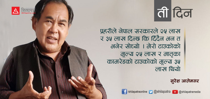 मृत्युको छाया पछ्याएर हिँडेका दिन