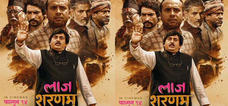 प्रदर्शनको सयौँ दिनमा ‘लाज शरणम्’