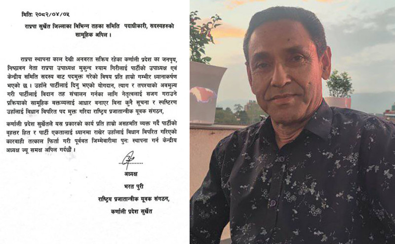 उपाध्यक्षबाट गिरीलाई हटाएको विरोधमा उत्रिए राप्रपा कर्णालीका नेताहरू