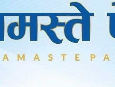 ४१ करोड लगानीमा नमस्ते पे : इन्टरनेटदेखि विद्युत र पानीसम्मकाे बिल भुक्तानी गर्न सकिने