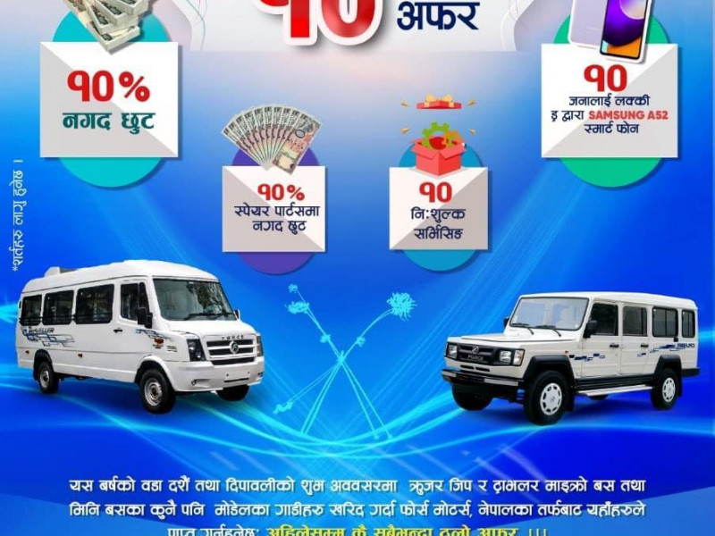 दसैँ तिहारको लागि फोर्स मोर्टसले ल्यायो १० को अफर