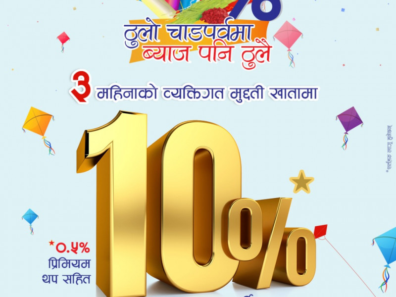 मुक्तिनाथ विकास बैंकले बढायो मुद्दती निक्षेपको ब्याज