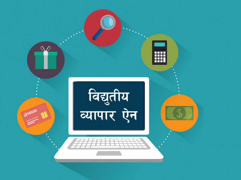 ई-कमर्सलाई नियमन गर्ने ऐनको मस्यौदा तयार: सामान दिने सुनिश्चित नगरेसम्म शुल्क लिन नपाइने