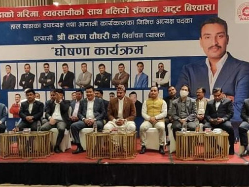 नाडाको निर्वाचनका लागि चौधरीले गरे प्यानल घोषणा