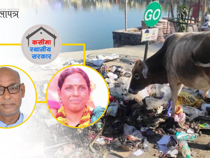 अन्धाधुन्ध अघि बढ्ने हुँदा फोहर व्यवस्थापनको योजनामा यसरी फसे जनकपुरका जनप्रतिनिधि