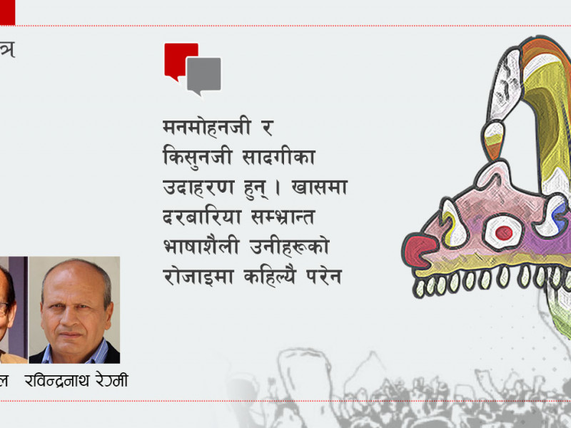 सामन्ती संस्कार जाेगाउन गरिएका क्रान्ति