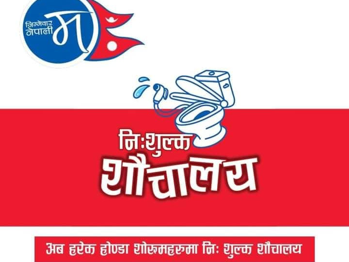 होन्डाका सबै शो रुममा निःशुल्क शौचालय