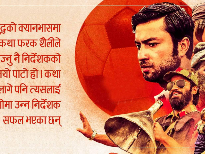 दोख : 'जनयुद्ध'को कथा भन्ने मौलिक सिनेमा