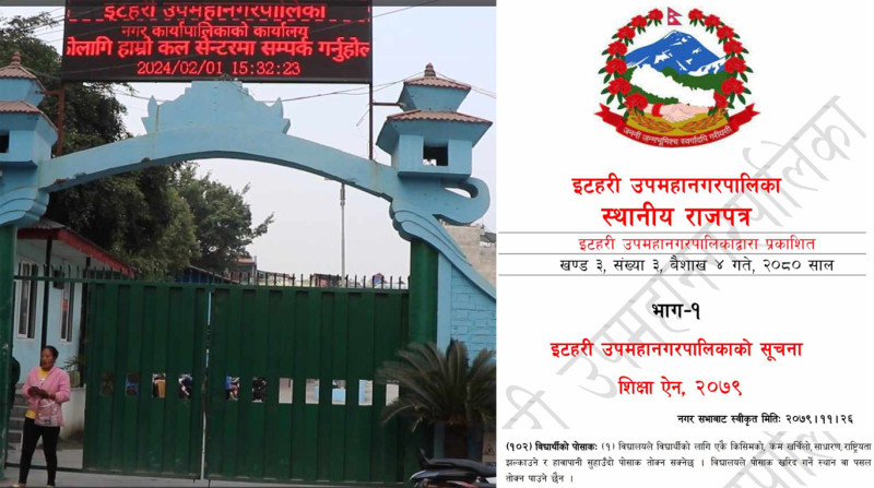विद्यार्थीको पोशाक नगरपालिका कि विद्यालयले तोक्ने ? ऐन भन्छ- विद्यालय आफैँले तोक्न सक्छ