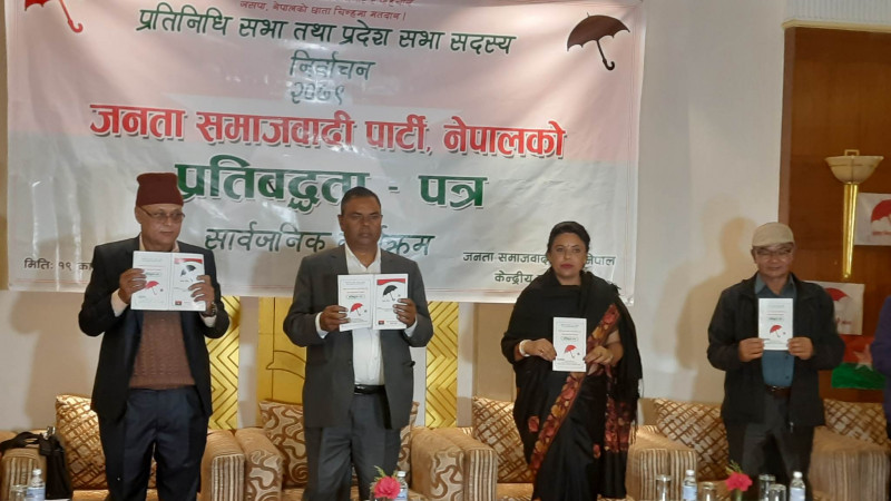 जसपाले ल्यायो चुनावी घोषणापत्र