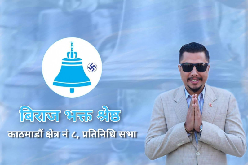 विराजभक्त श्रेष्ठले सार्वजनिक गरे चुनावी प्रतिबद्धता पत्र