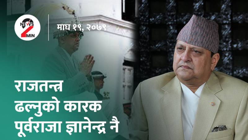 दिनभरमा आजः सरकारबारे रास्वपाको बैठक, सन्दीप टिममा फर्किए (भिडियो)