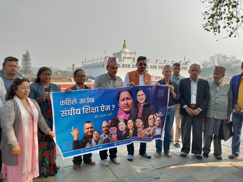 संघीय शिक्षा ऐन तत्काल जारी गर्न शिक्षासँग सम्बद्ध संघसंस्थाकाे माग