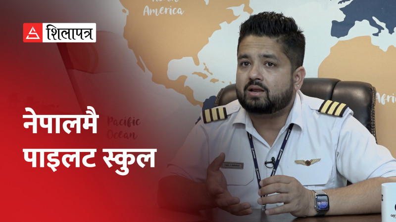 नेपालमै सुरु हुँदैछ पाइलट स्कुल, यी हुन् विद्यार्थीले बुझ्नैपर्ने कुरा (भिडियो)